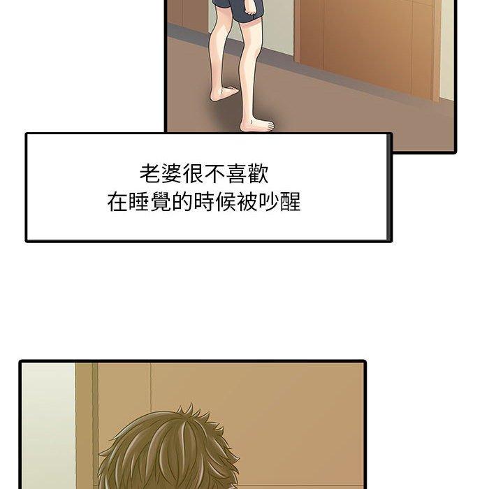 兩個老婆 第 2 話 第71页