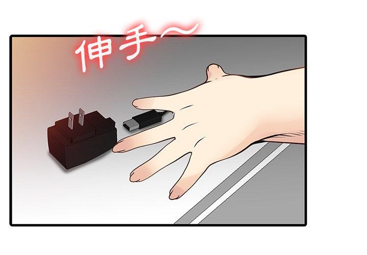 兩個老婆 第 3 話 第4页