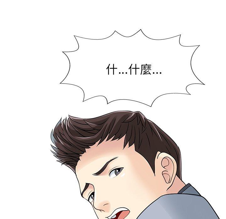 兩個老婆 第 3 話 第6页