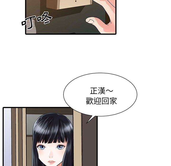 兩個老婆 第 3 話 第47页