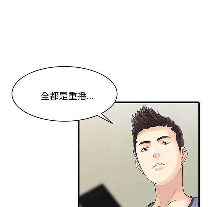 兩個老婆 第 3 話 第70页