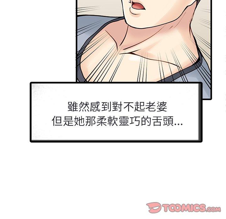 兩個老婆 第 4 話 第26页
