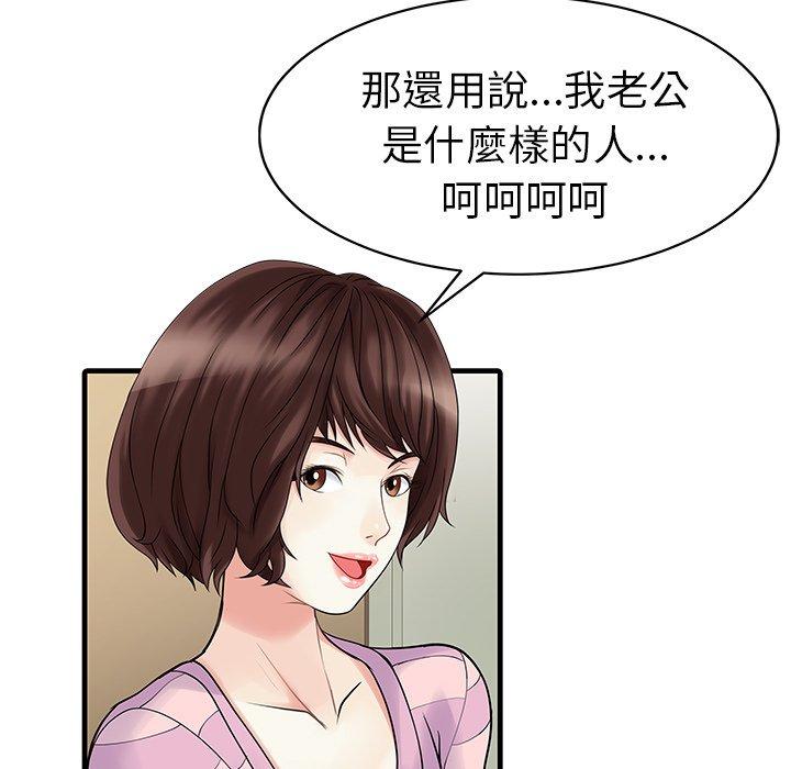 兩個老婆 第 4 話 第79页