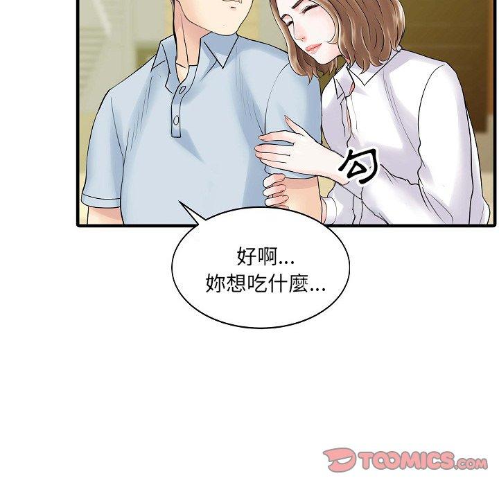 兩個老婆 第 5 話 第50页