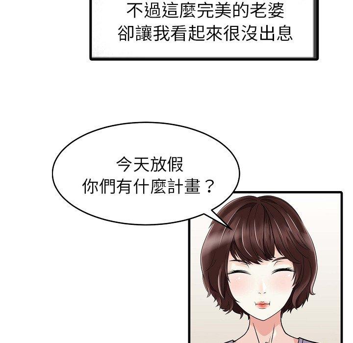兩個老婆 第 5 話 第23页
