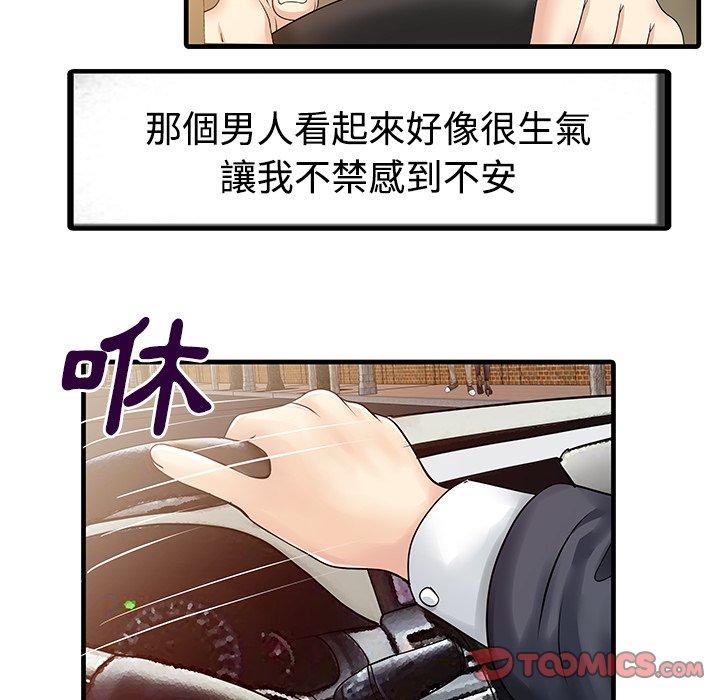 兩個老婆 第 6 話 第18页