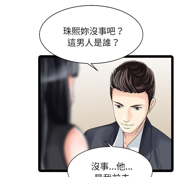 兩個老婆 第 6 話 第27页