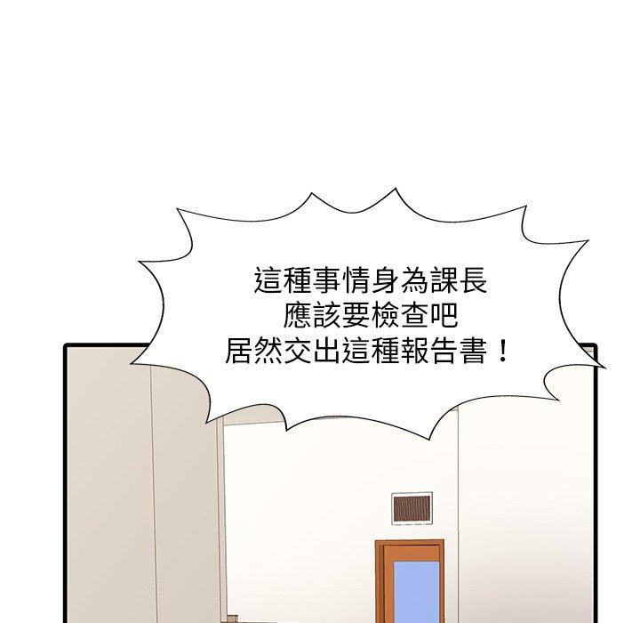 兩個老婆 第 7 話 第39页