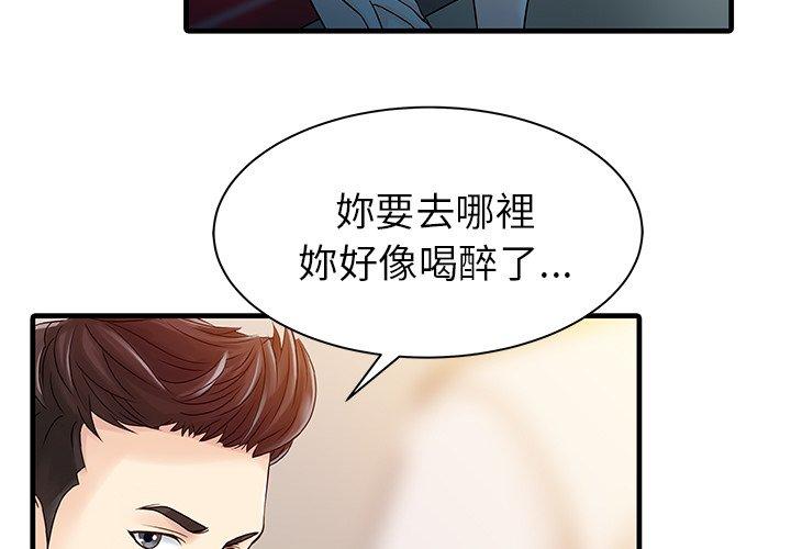 兩個老婆 第 8 話 第3页