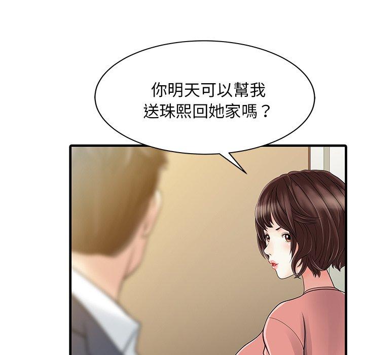 兩個老婆 第 8 話 第79页