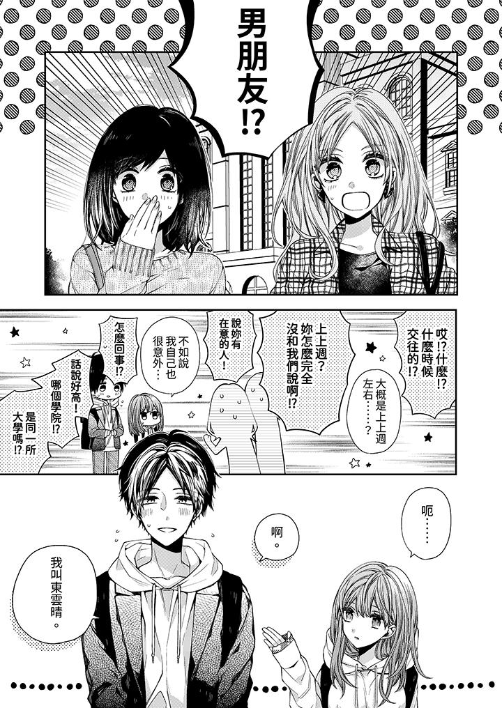 越過陽台擁抱妳 第5話 第2页