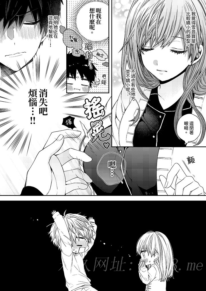 越過陽台擁抱妳 第5話 第13页