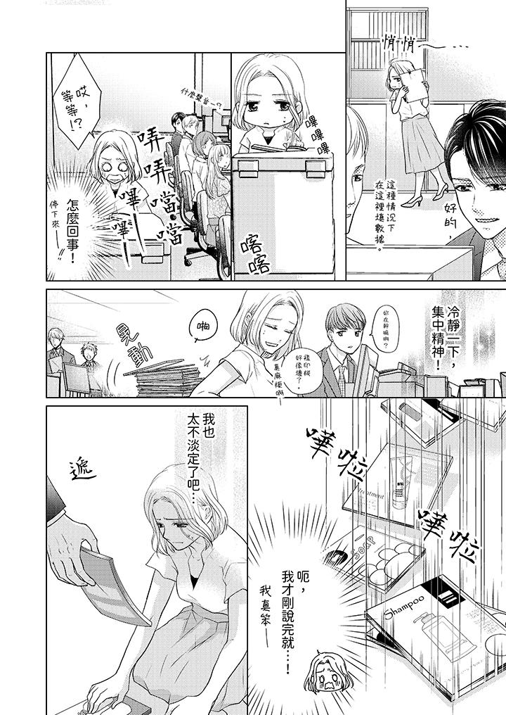 第一次和高潮，都只屬於你～重逢後的性愛放蕩又苦澀 第1話 第9页
