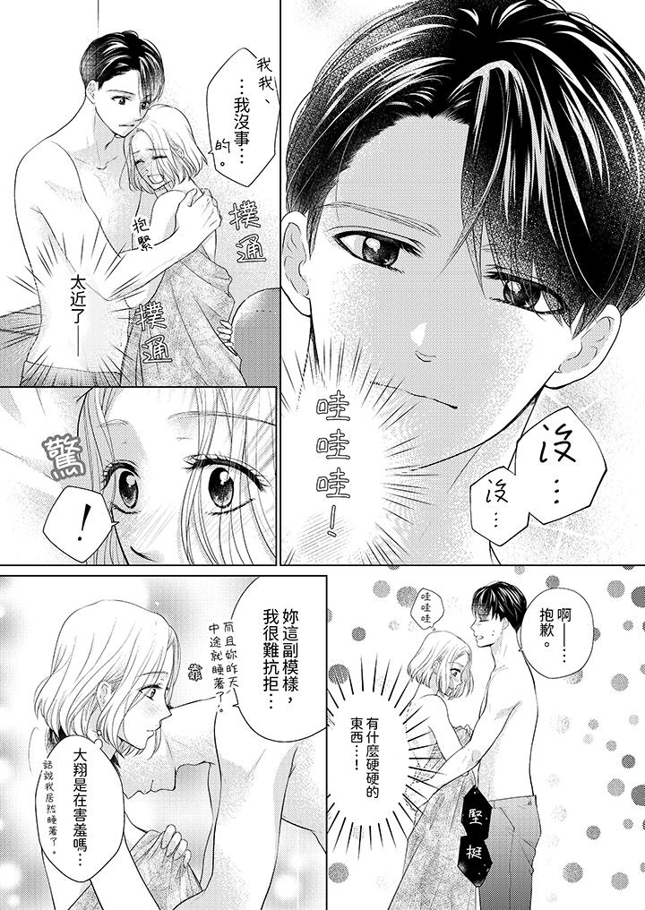 第一次和高潮，都只屬於你～重逢後的性愛放蕩又苦澀 第3話 第4页