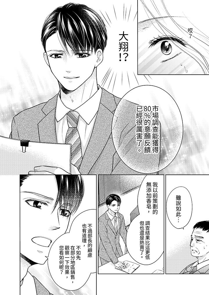 第一次和高潮，都只屬於你～重逢後的性愛放蕩又苦澀 第4話 第5页