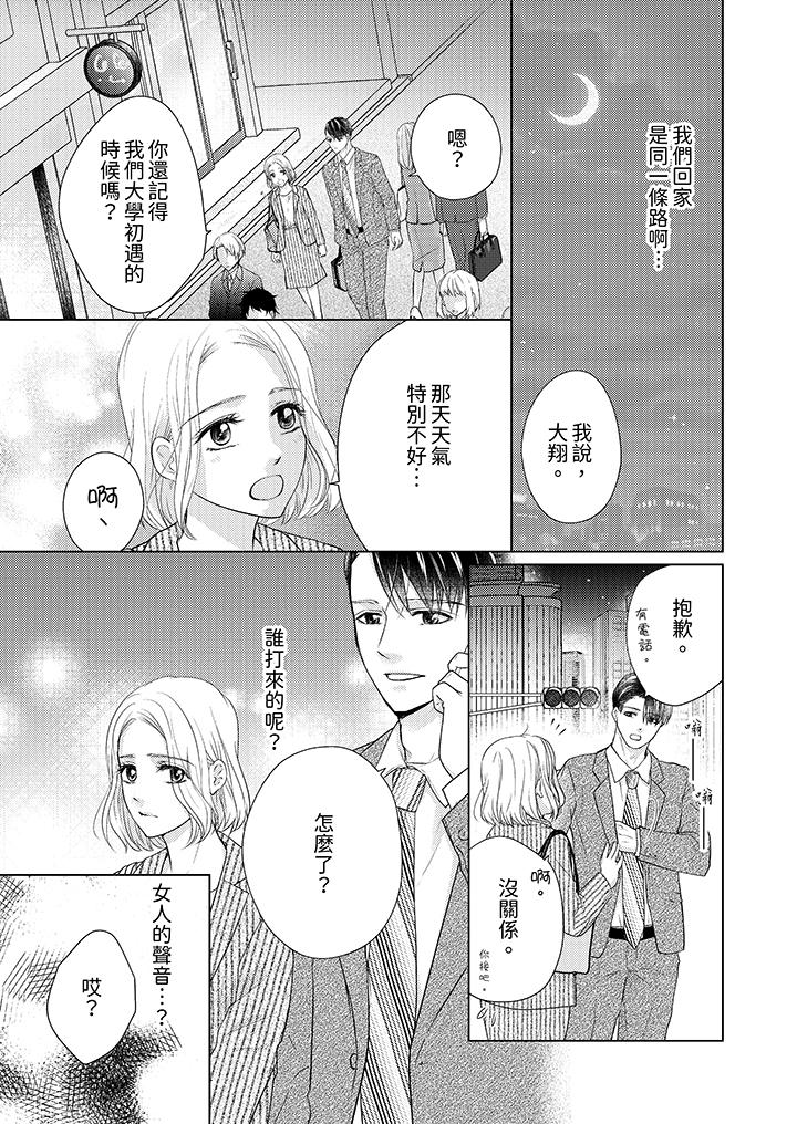 第一次和高潮，都只屬於你～重逢後的性愛放蕩又苦澀 第4話 第8页