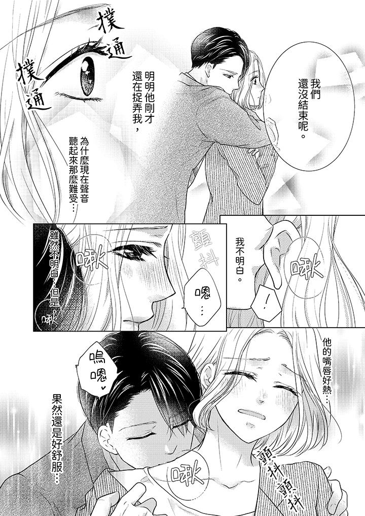 第一次和高潮，都只屬於你～重逢後的性愛放蕩又苦澀 第5話 第7页