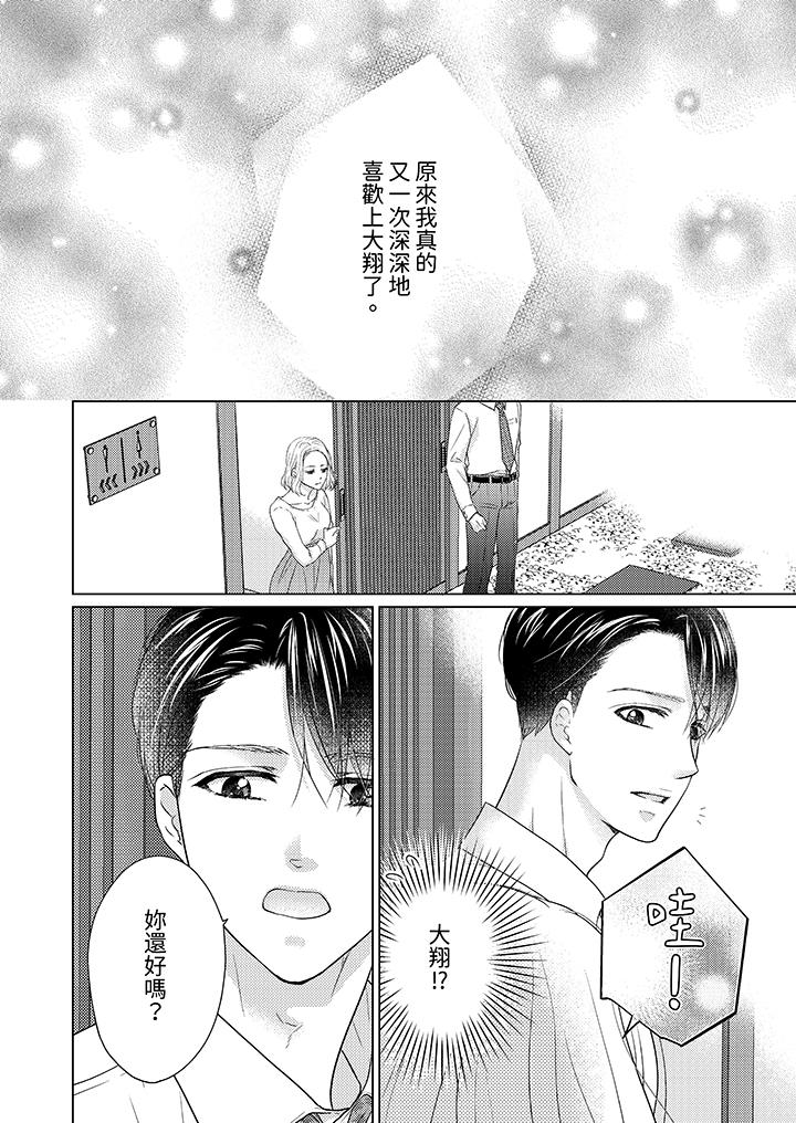 第一次和高潮，都只屬於你～重逢後的性愛放蕩又苦澀 第8話 第9页