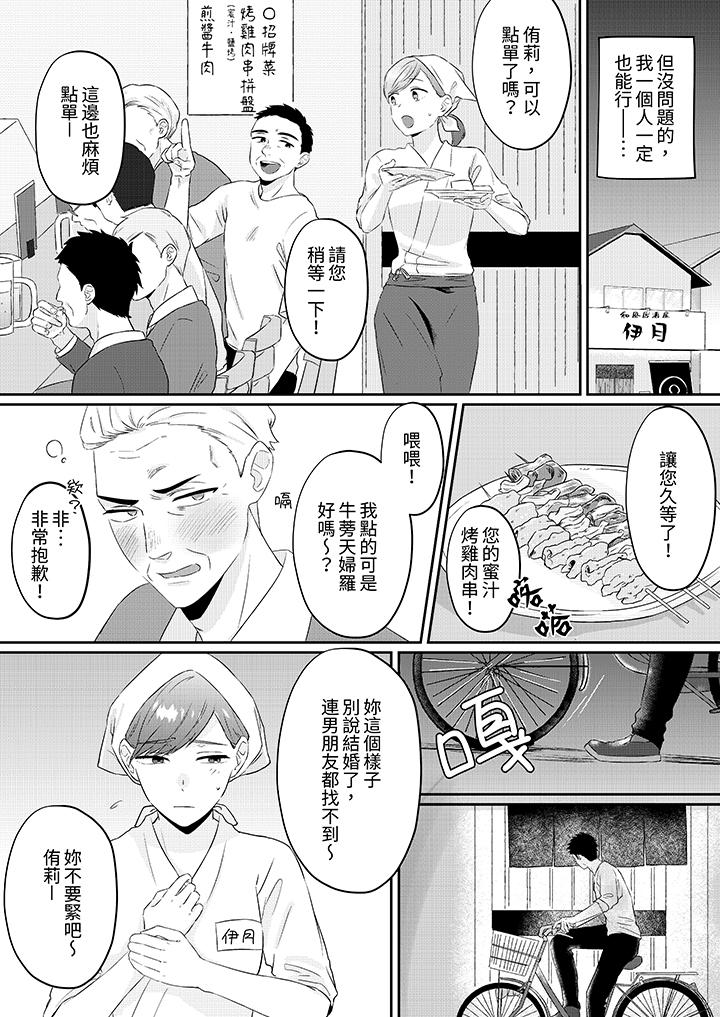 蔬菜店小哥…竟是肉食系男子！？～我會品嘗妳的一切 第1話 第12页