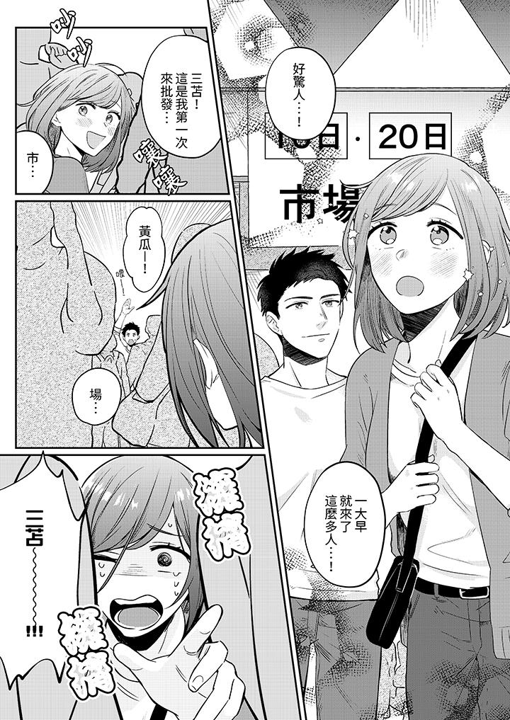 蔬菜店小哥…竟是肉食系男子！？～我會品嘗妳的一切 第5話 第4页