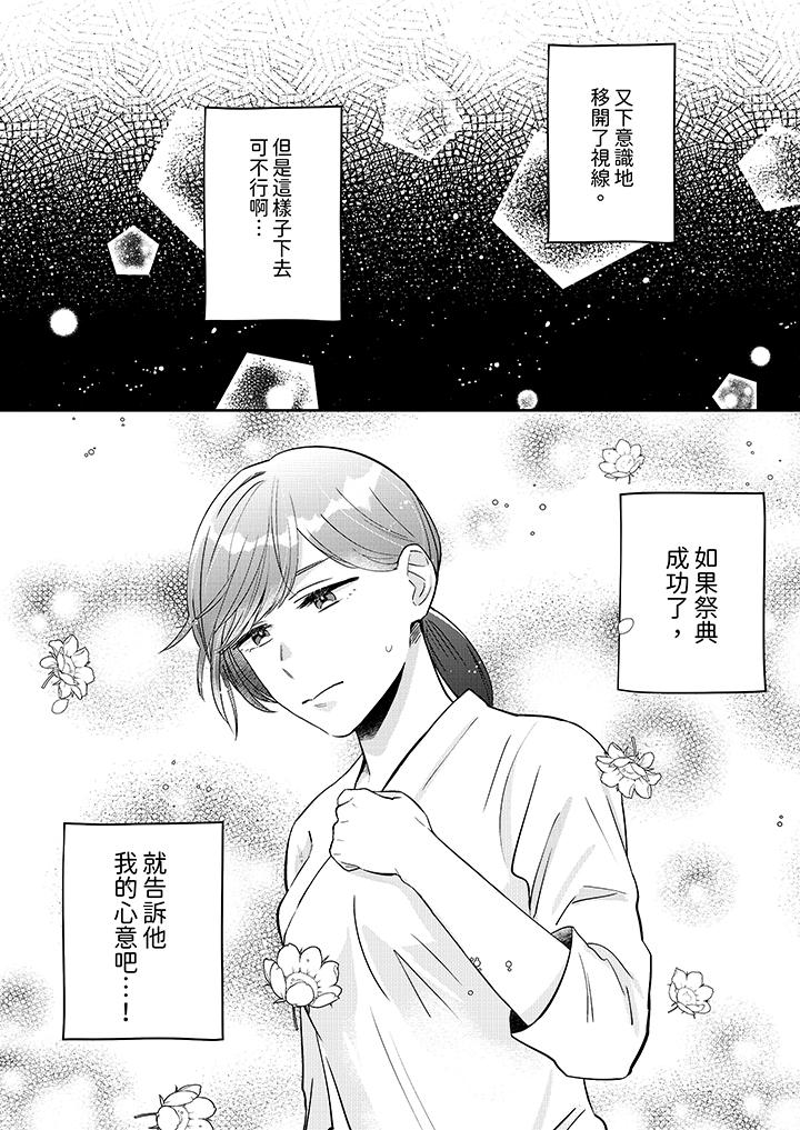 蔬菜店小哥…竟是肉食系男子！？～我會品嘗妳的一切 第7話 第5页