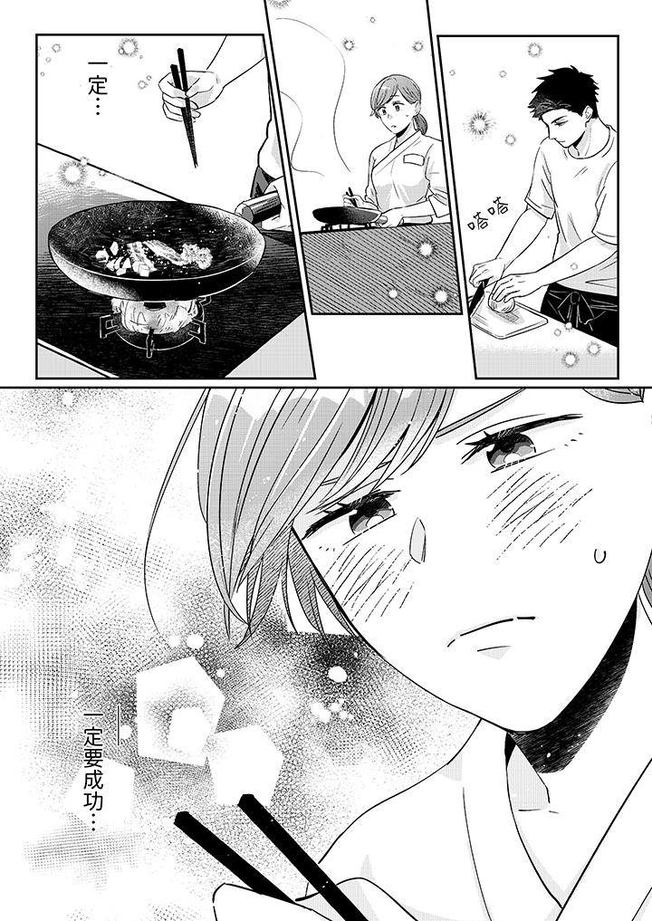 蔬菜店小哥…竟是肉食系男子！？～我會品嘗妳的一切 第7話 第9页