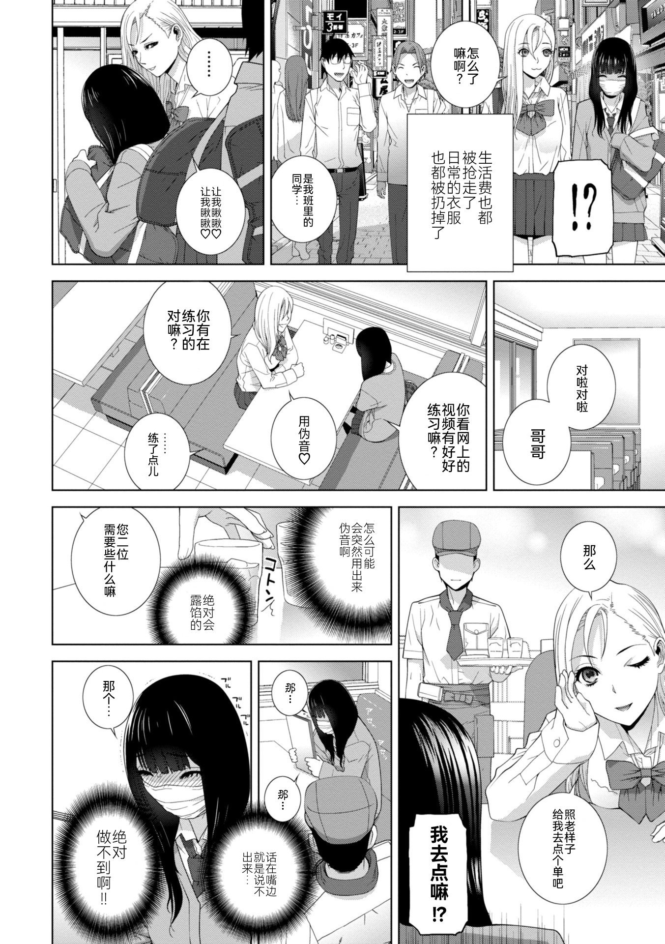 義妹に犯される強制女装義兄 第1章 第5页