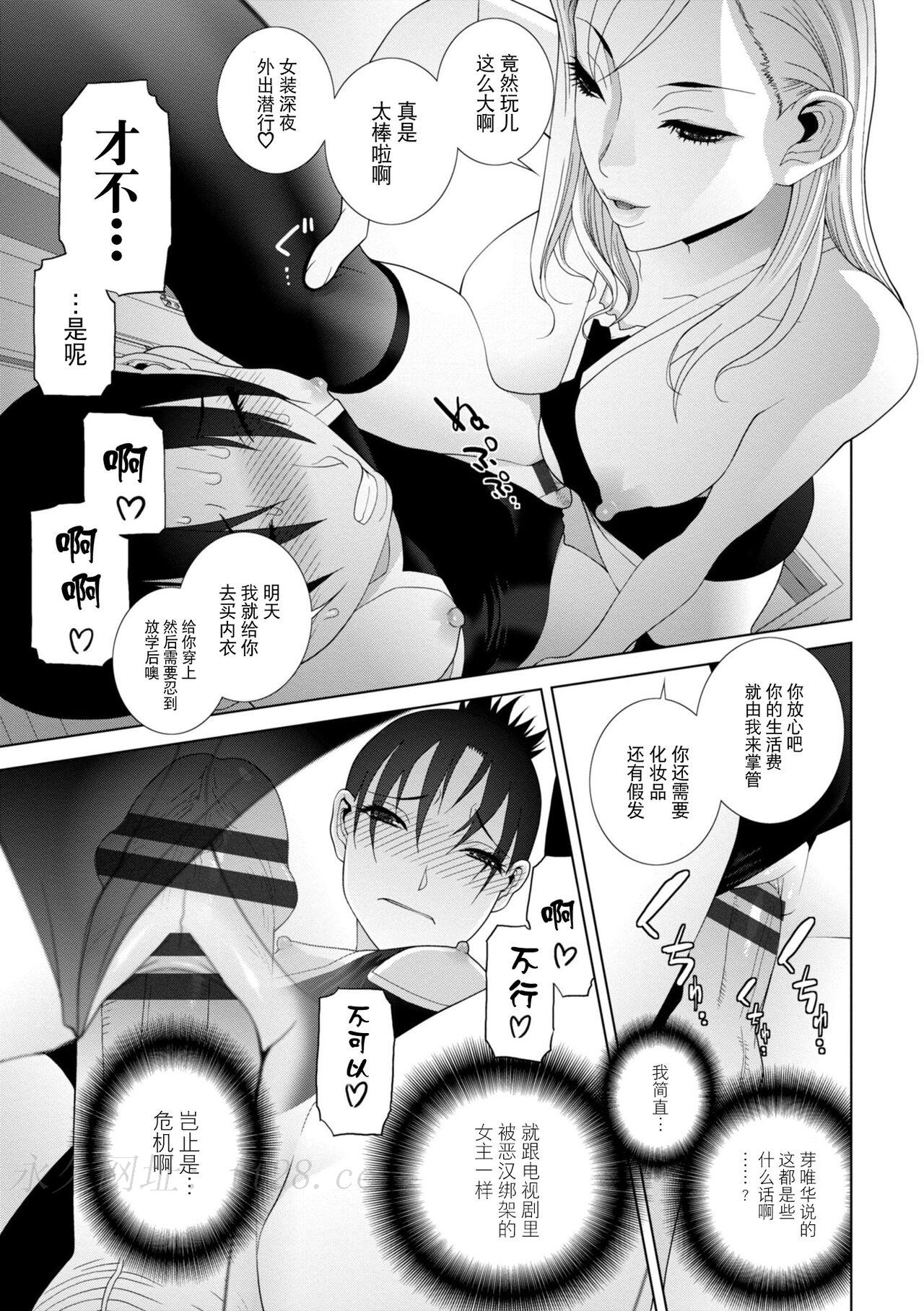 義妹に犯される強制女装義兄 第2章 第19页