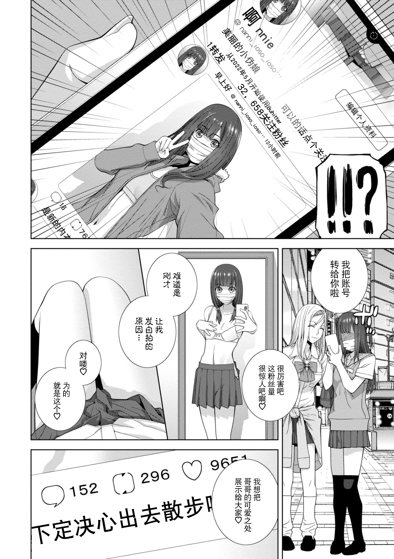 義妹に犯される強制女装義兄 第3章 第6页