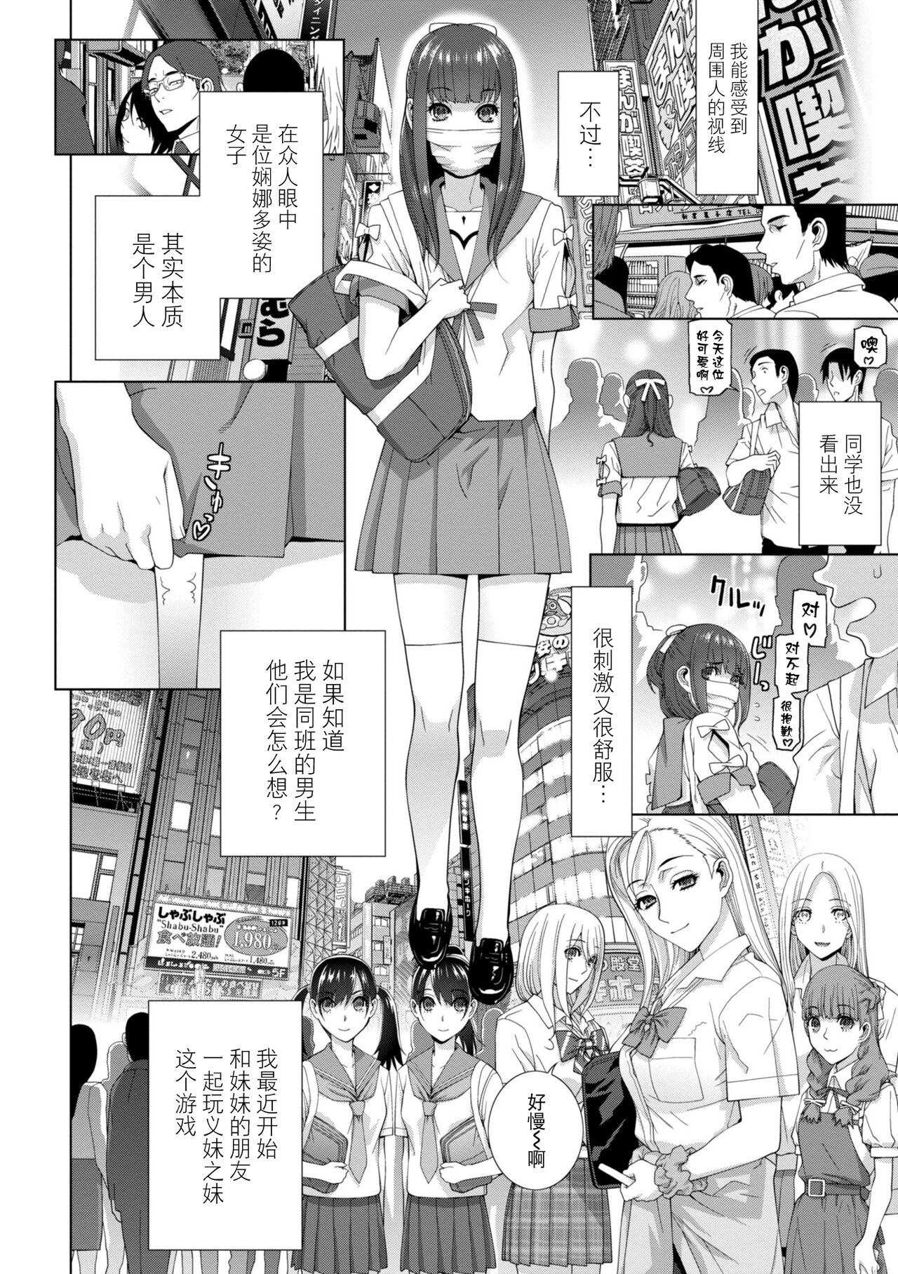 義妹に犯される強制女装義兄 第4章 第4页