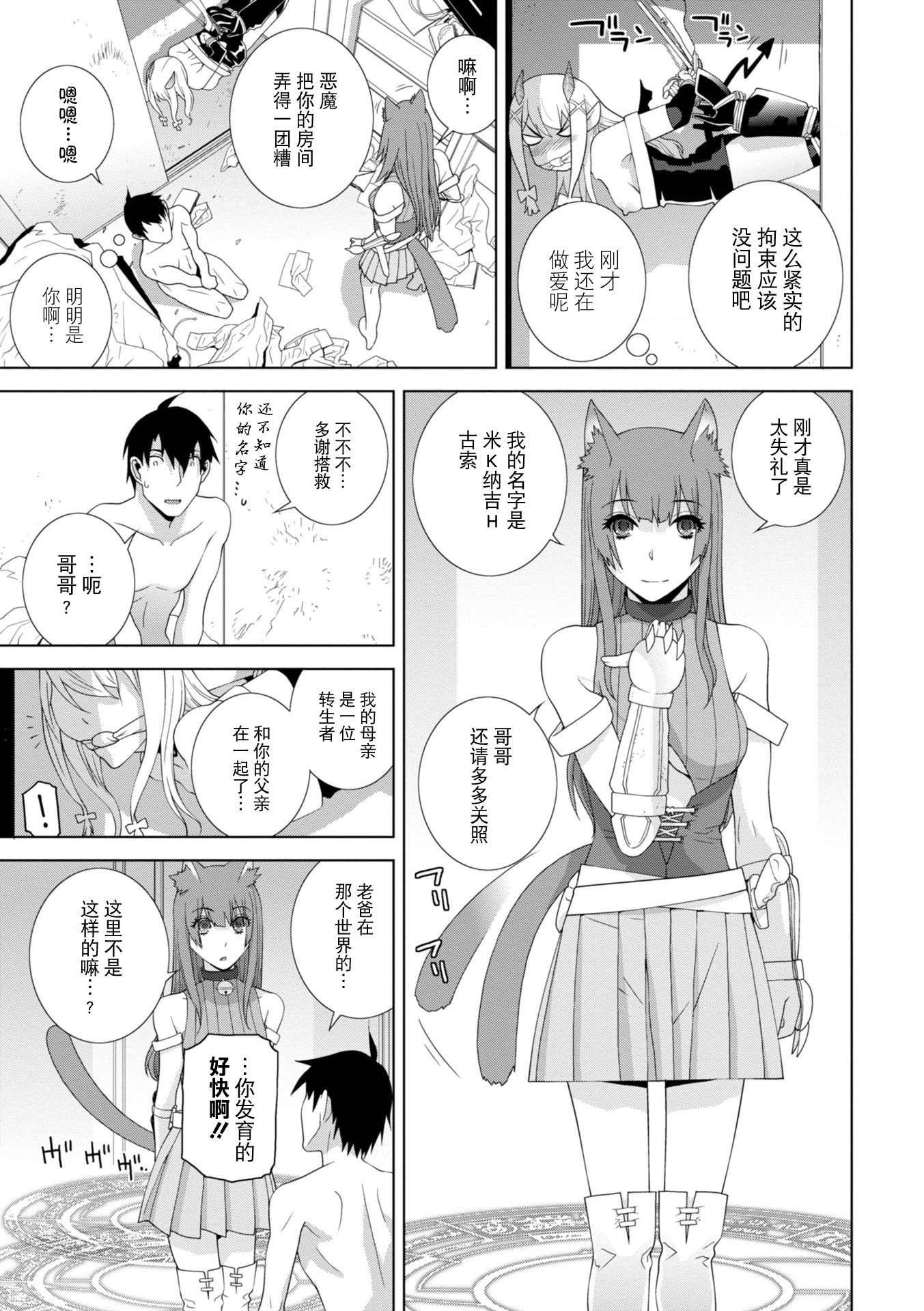 義妹に犯される強制女装義兄 第7章 第7页