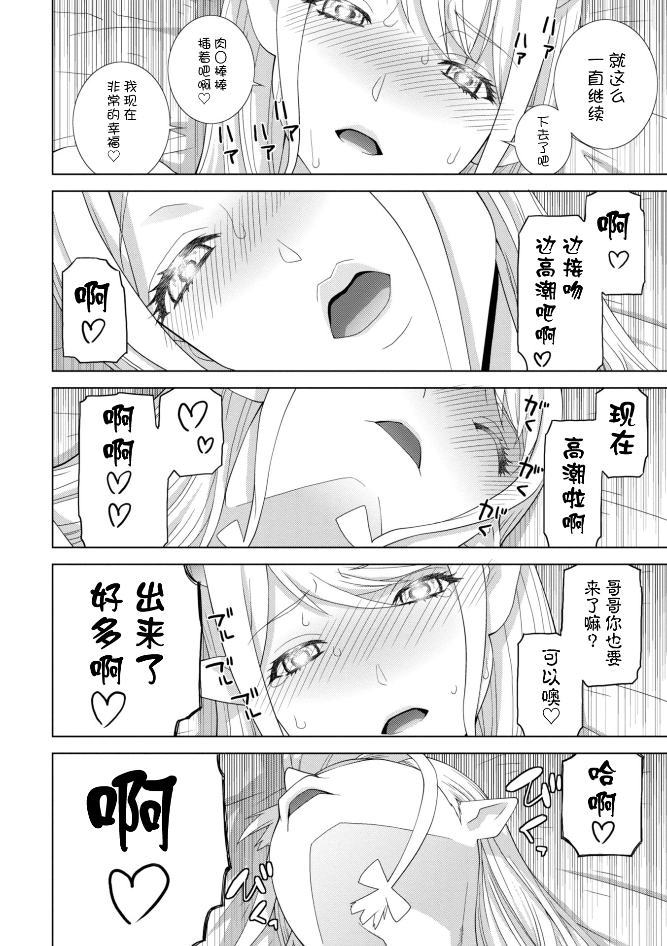 義妹に犯される強制女装義兄 第8章 第12页