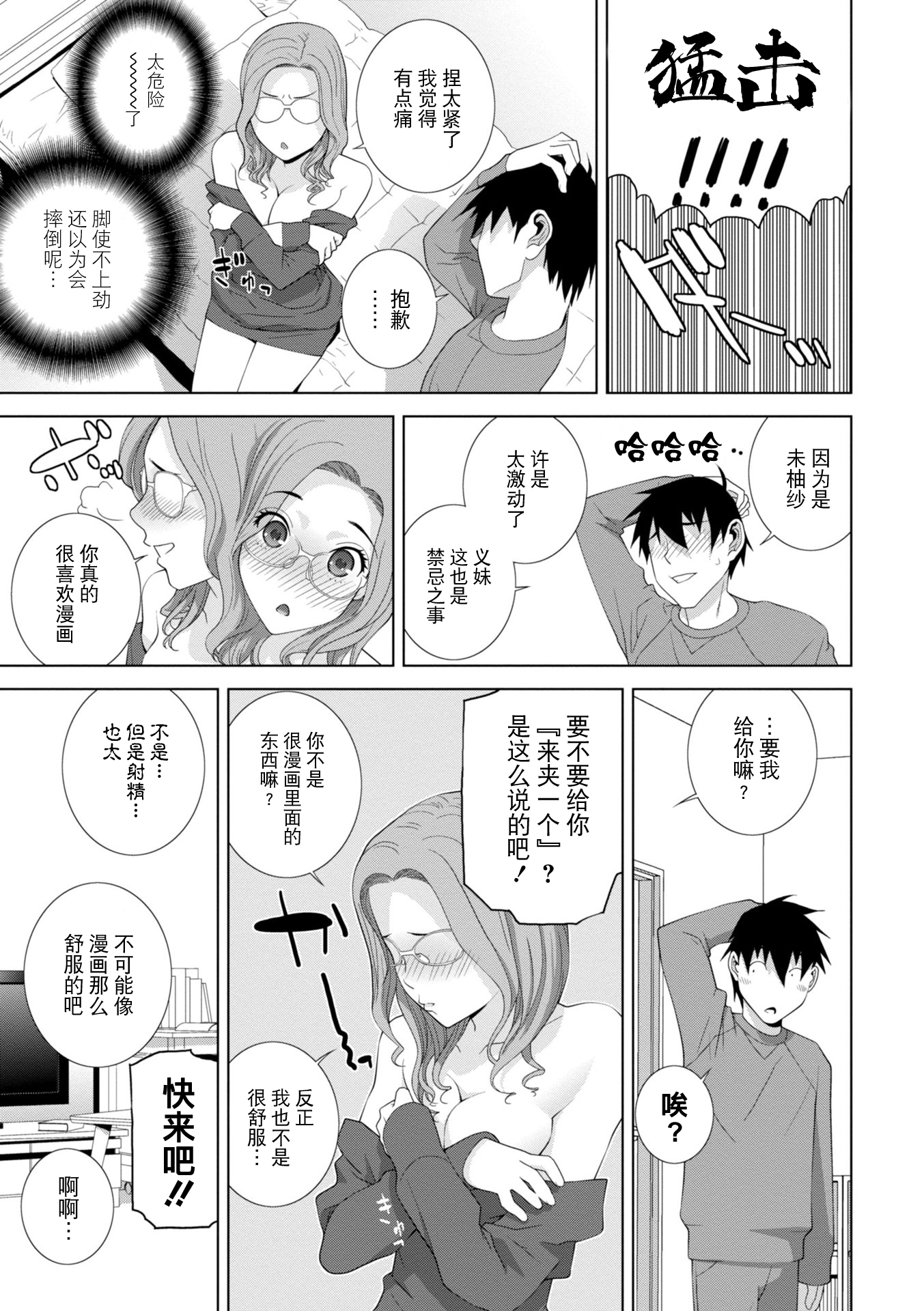 義妹に犯される強制女装義兄 第9章 第12页