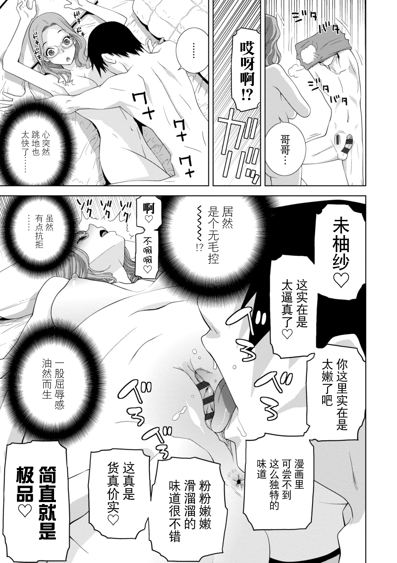義妹に犯される強制女装義兄 第9章 第16页