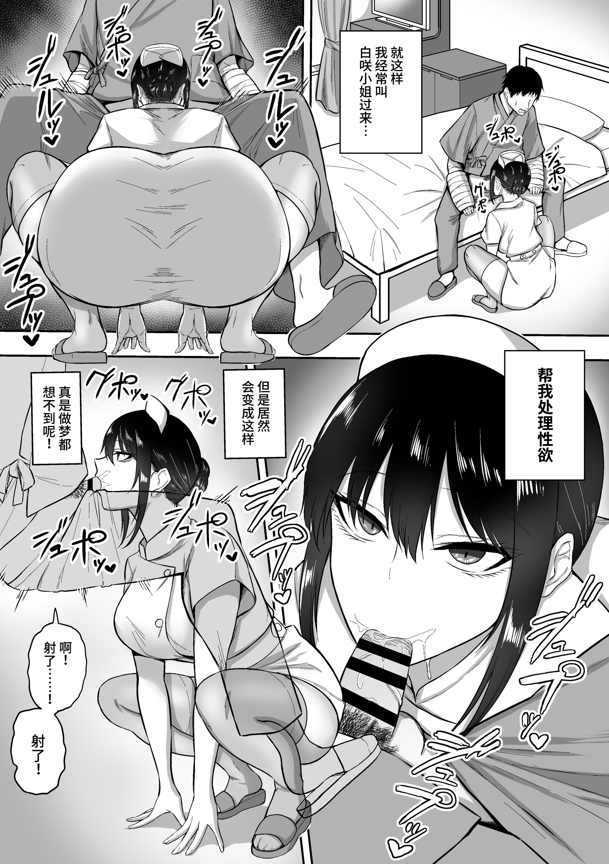 ナースの白咲さんに性欲処理をしてもらう話 [中国翻訳] 第2章 第3页