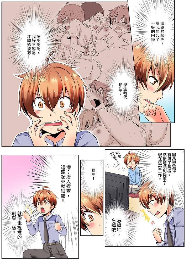瘋狂做愛的潛入搜查！？求你不要撐開那裡…～續・女體化後色情體檢 第1話 第10页