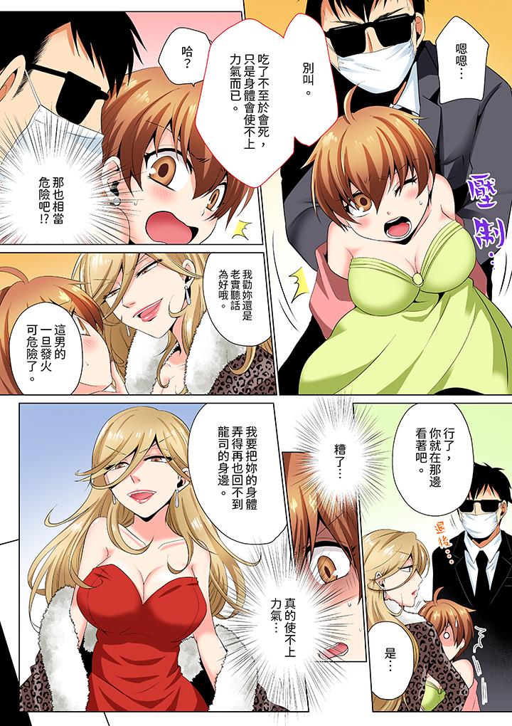 瘋狂做愛的潛入搜查！？求你不要撐開那裡…～續・女體化後色情體檢 第5話 第5页