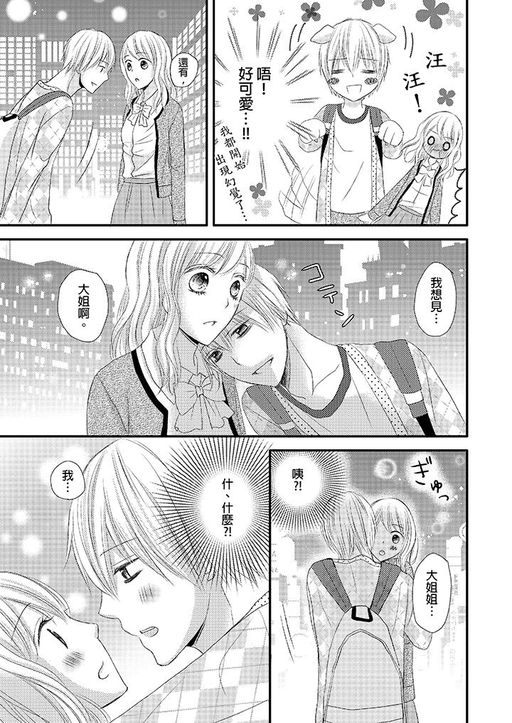 強制性關係婚事～淫蕩尋找女婿法～ 第5話 第9页