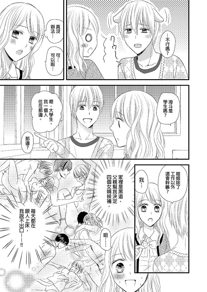 強制性關係婚事～淫蕩尋找女婿法～ 第5話 第11页