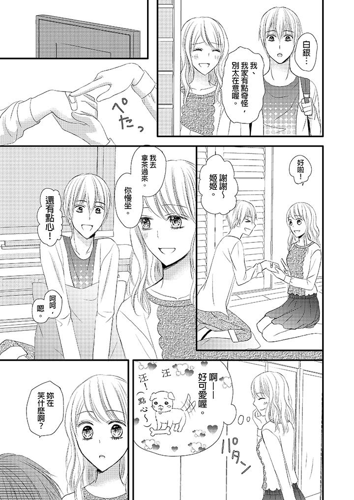 強制性關係婚事～淫蕩尋找女婿法～ 第5話 第21页