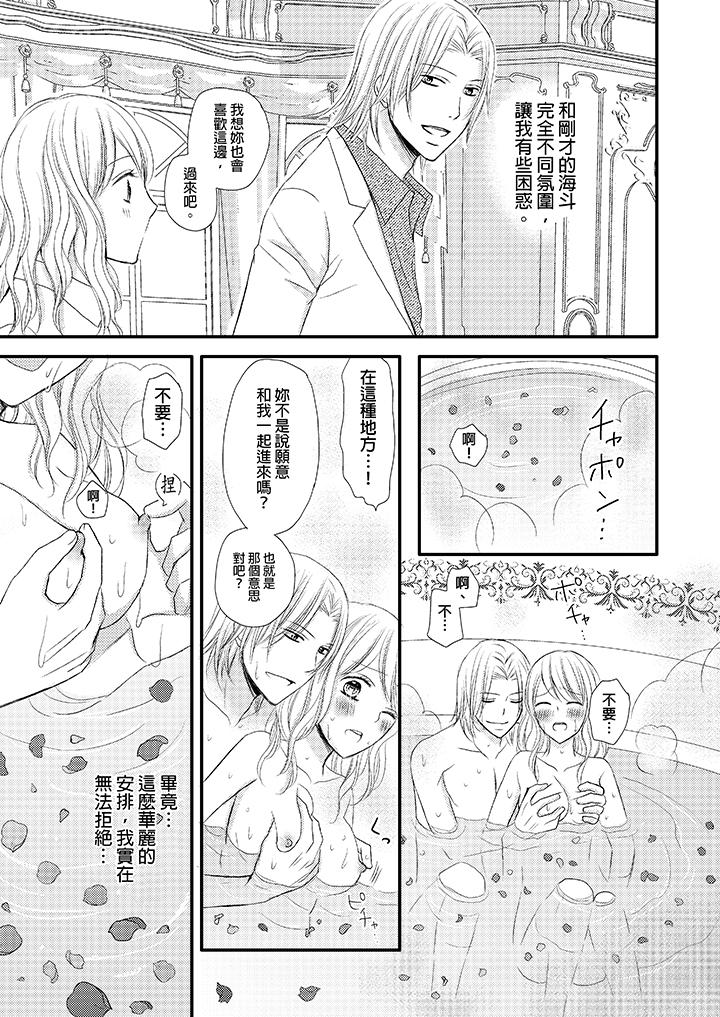 強制性關係婚事～淫蕩尋找女婿法～ 第6話 第15页