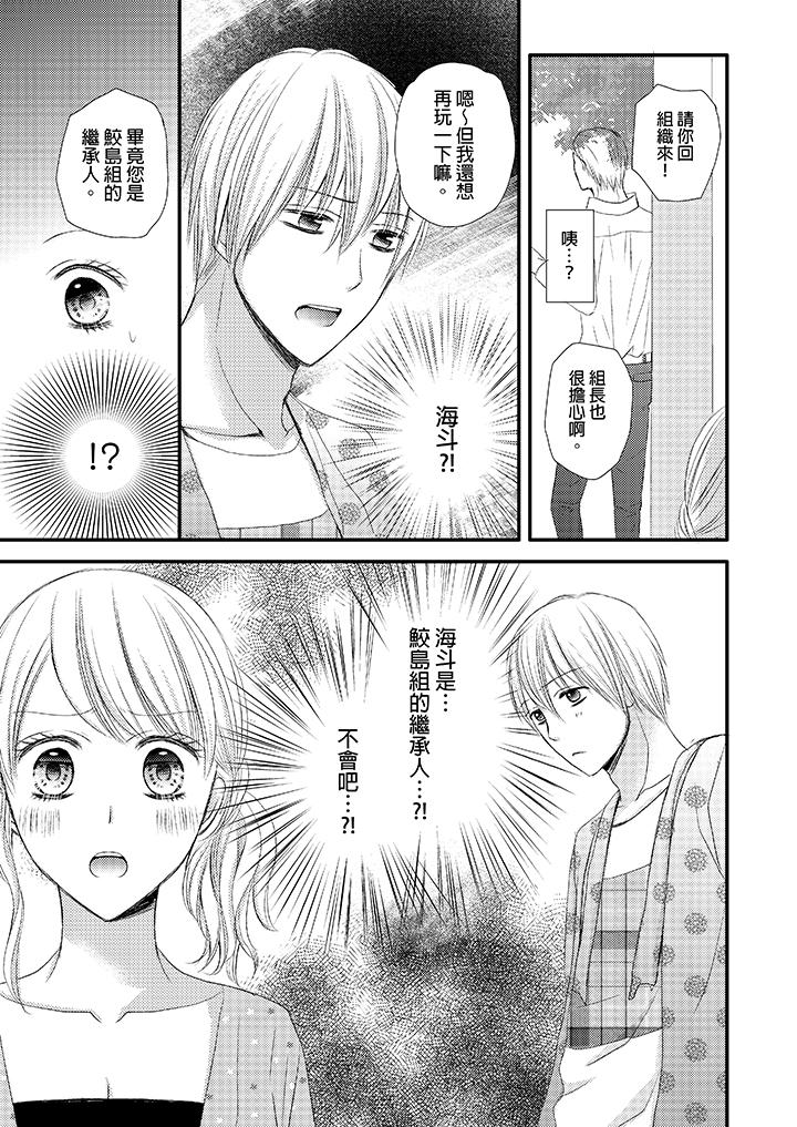 強制性關係婚事～淫蕩尋找女婿法～ 第6話 第25页