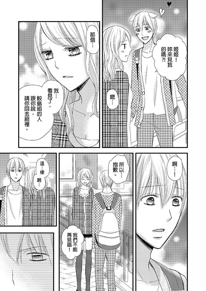 強制性關係婚事～淫蕩尋找女婿法～ 最終話 第9页