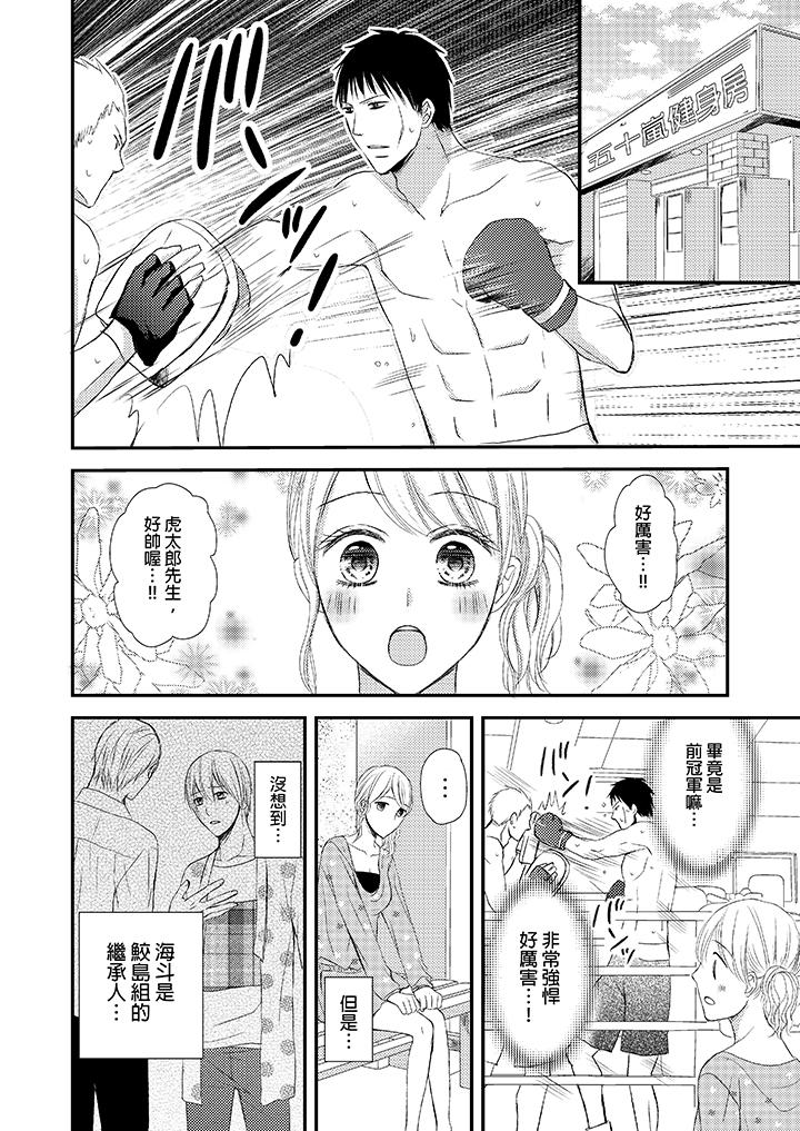 強制性關係婚事～淫蕩尋找女婿法～ 最終話 第2页
