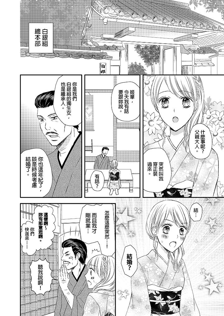 強制性關係婚事～淫蕩尋找女婿法～ 第1話 第2页