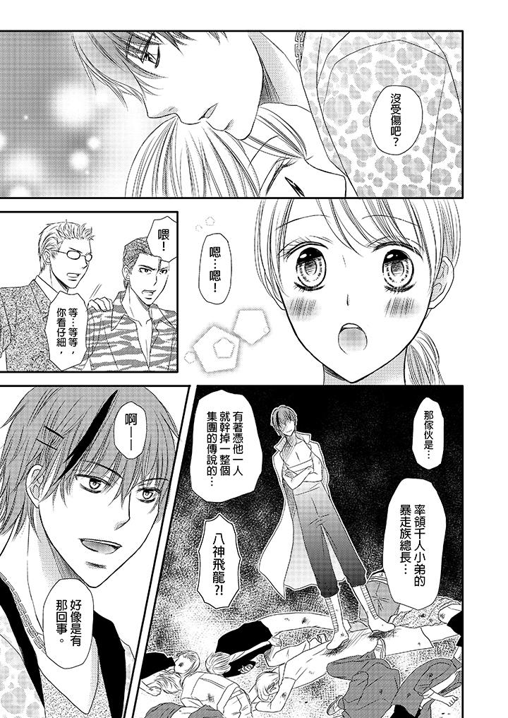 強制性關係婚事～淫蕩尋找女婿法～ 第1話 第15页