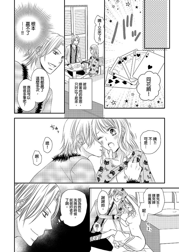 強制性關係婚事～淫蕩尋找女婿法～ 第1話 第24页