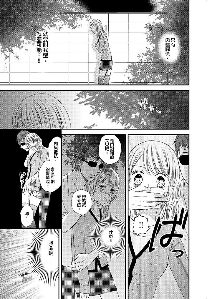 強制性關係婚事～淫蕩尋找女婿法～ 第2話 第21页