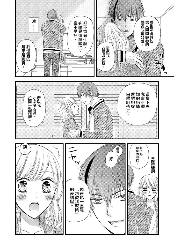 強制性關係婚事～淫蕩尋找女婿法～ 第4話 第18页