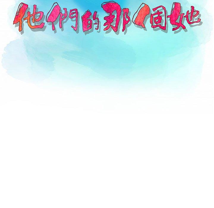 他們的那個她 第 6 話 第12页